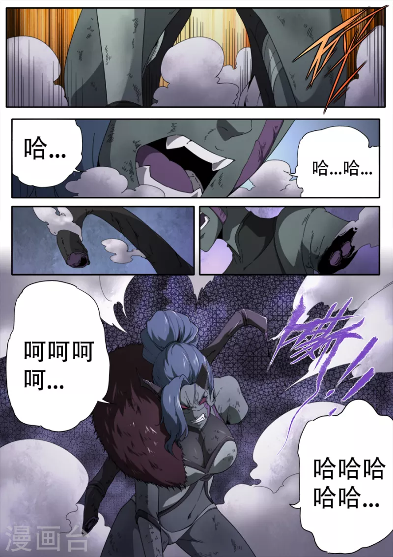 《兼职神仙》第302话 第6页