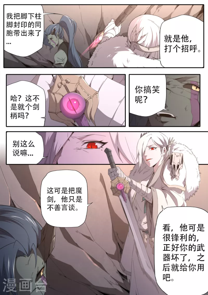 《兼职神仙》第302话 第9页