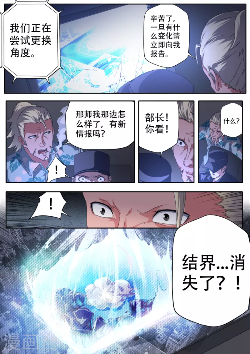 《兼职神仙》第301话 第10页
