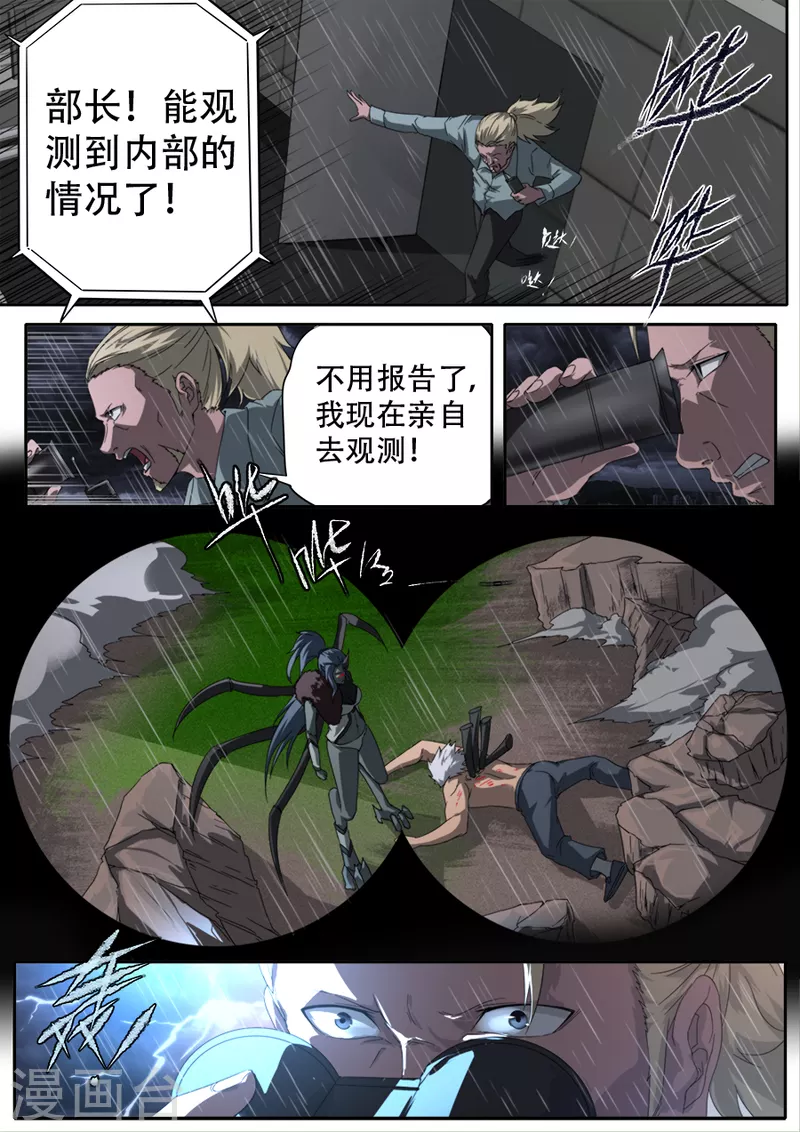 《兼职神仙》第301话 第11页