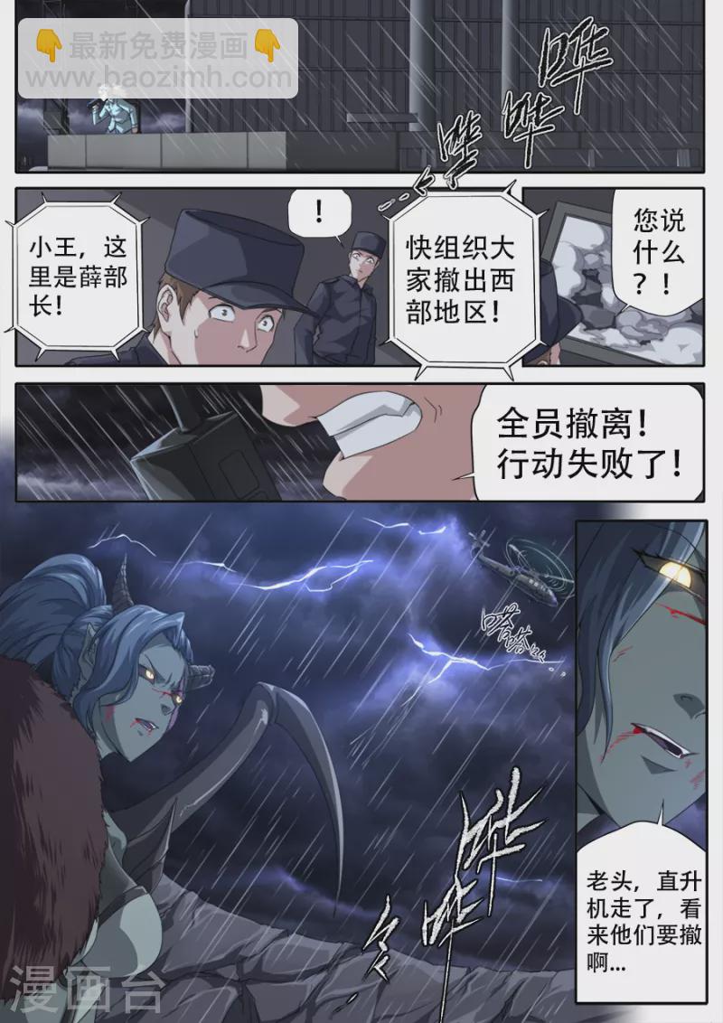《兼职神仙》第301话 第12页