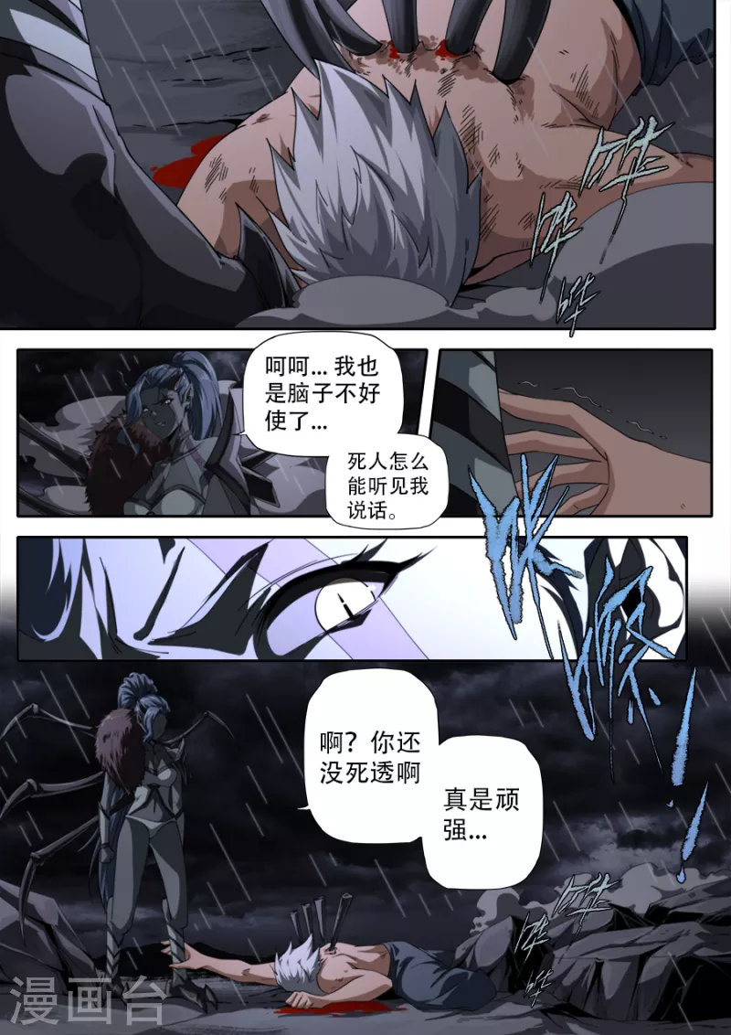 《兼职神仙》第301话 第13页