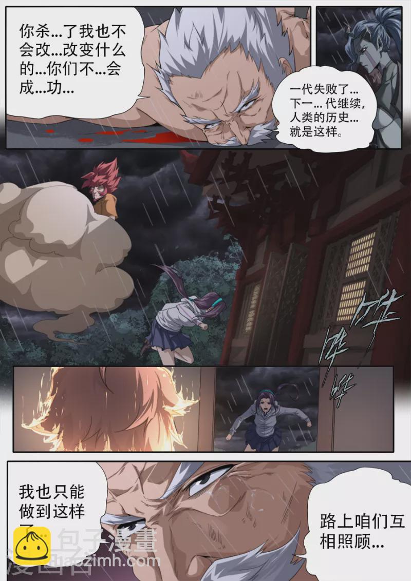 《兼职神仙》第301话 第14页