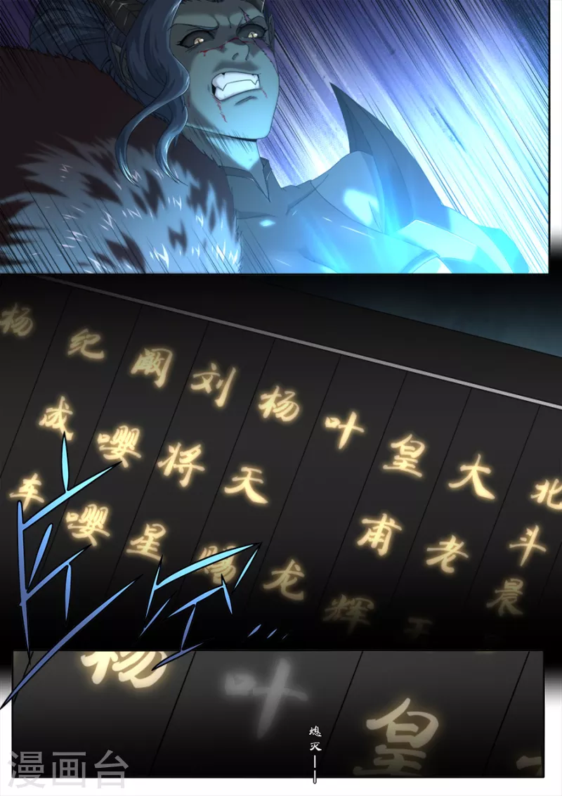 《兼职神仙》第301话 第17页