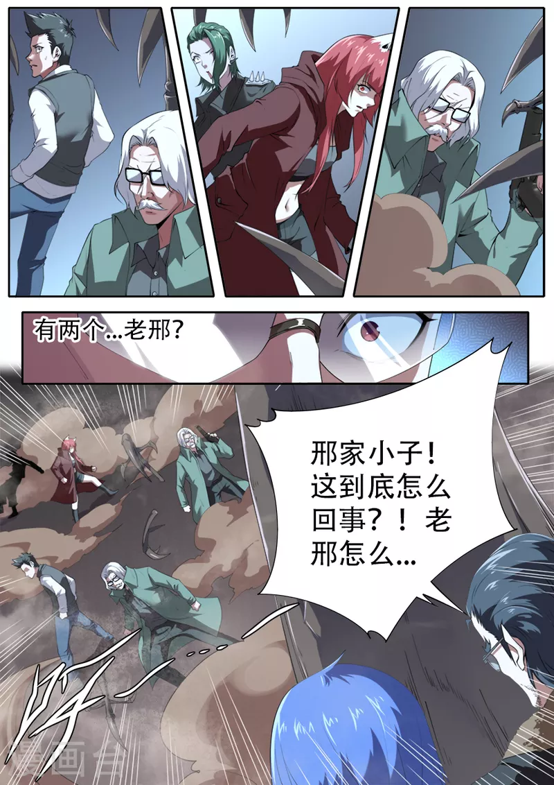《兼职神仙》第301话 第1页