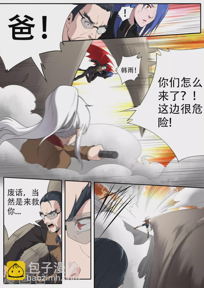《兼职神仙》第301话 第2页