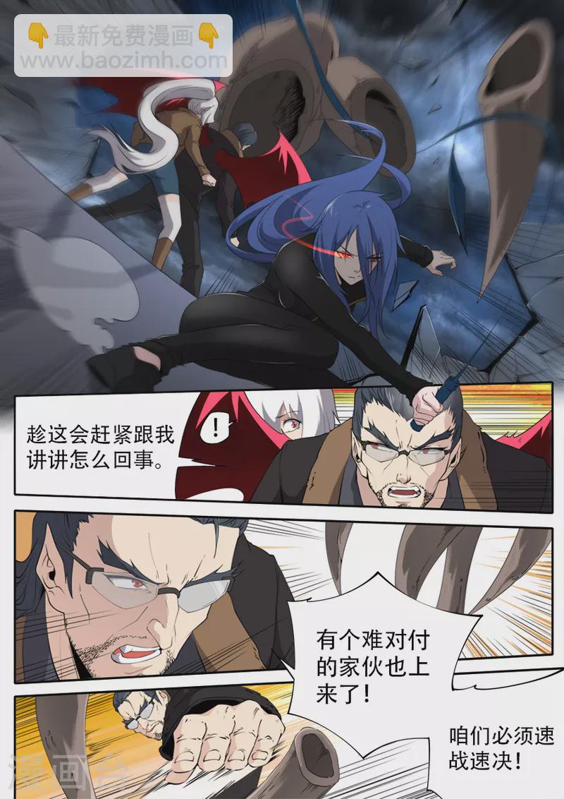 《兼职神仙》第301话 第4页