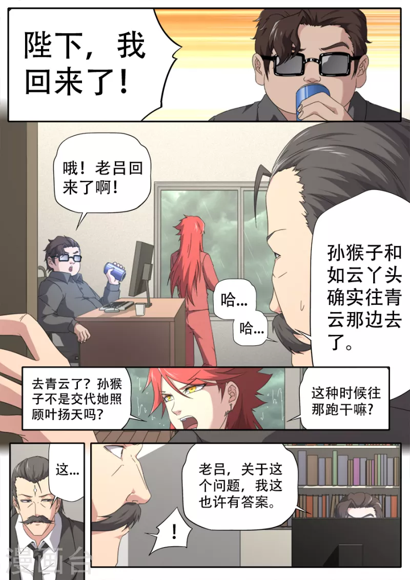 《兼职神仙》第301话 第5页