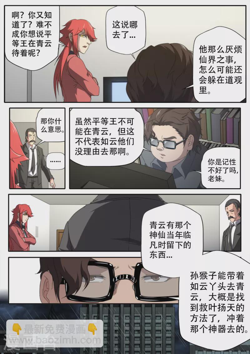 《兼职神仙》第301话 第6页