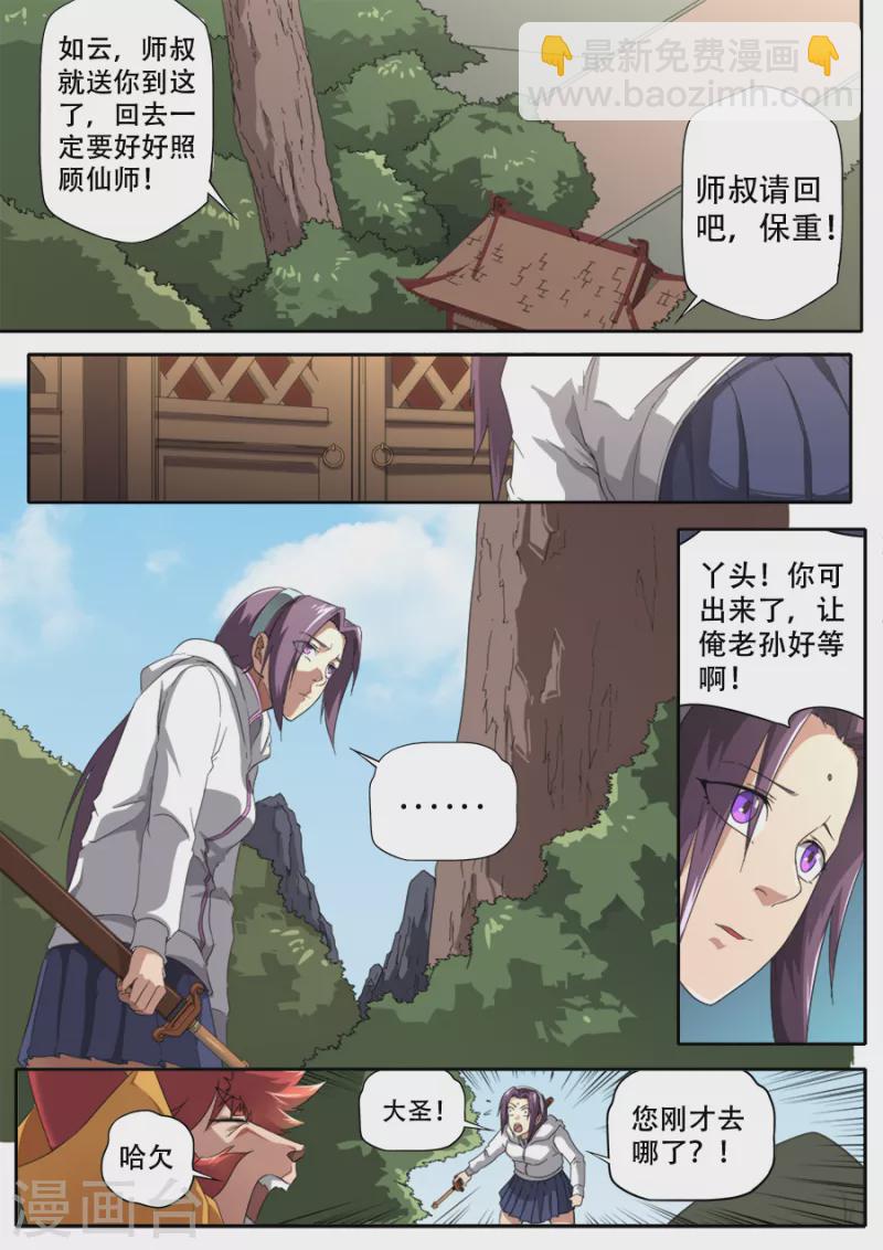 《兼职神仙》第301话 第7页