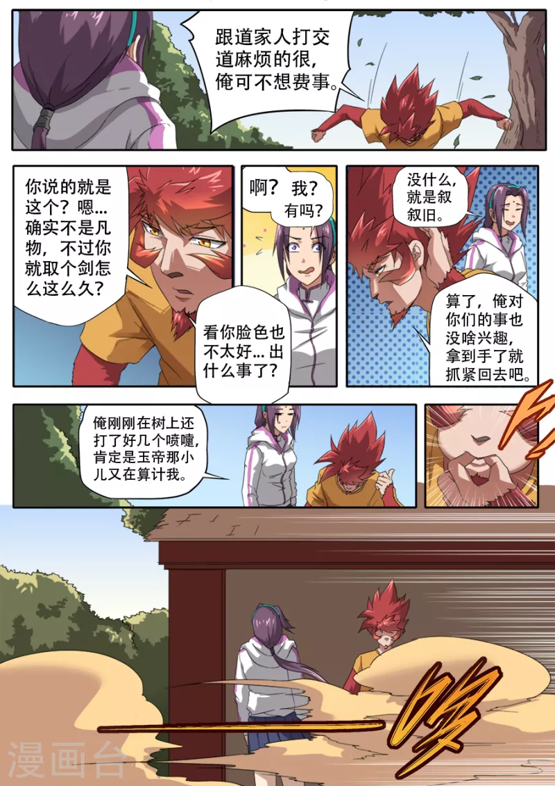 《兼职神仙》第301话 第8页
