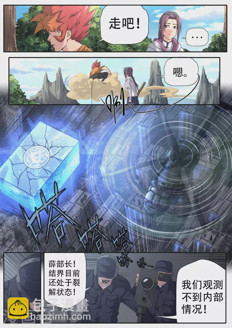 《兼职神仙》第301话 第9页