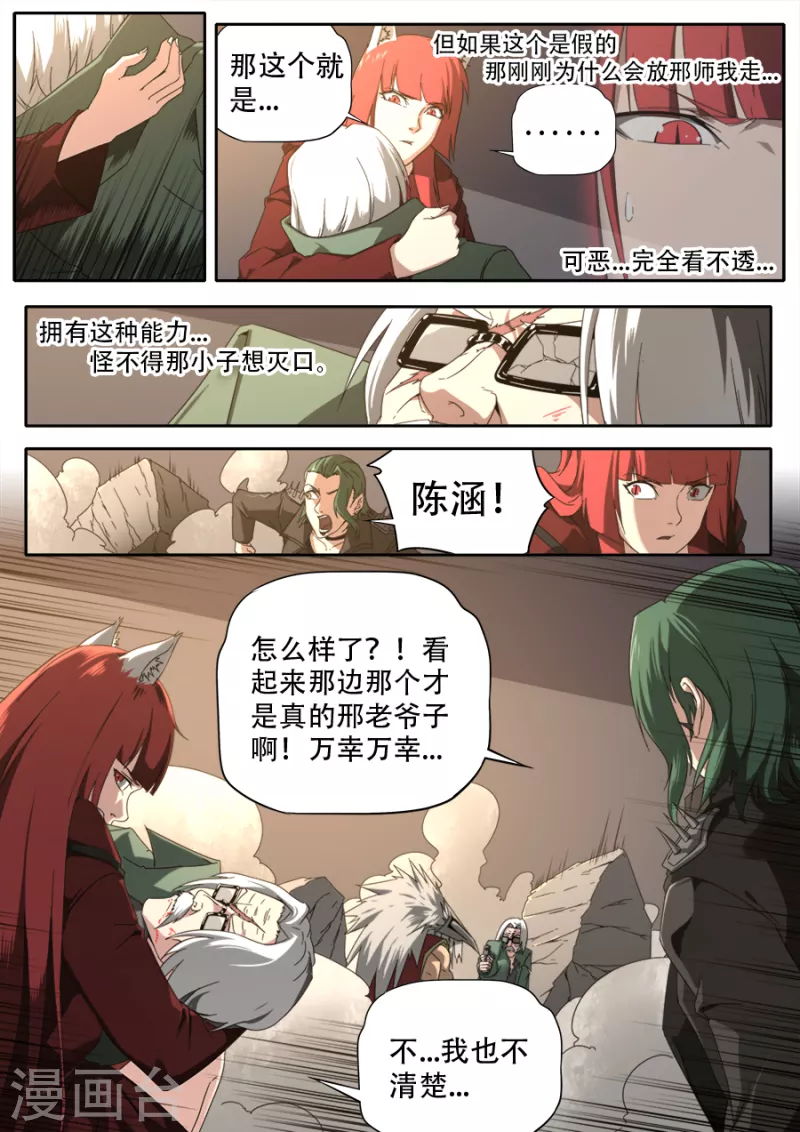 《兼职神仙》第304话 第10页