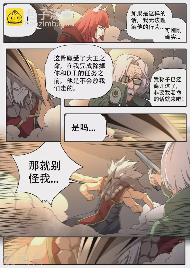 《兼职神仙》第304话 第11页