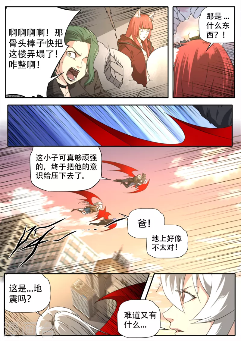 《兼职神仙》第304话 第12页