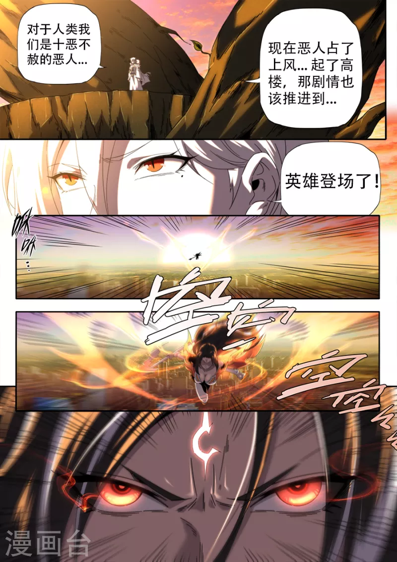 《兼职神仙》第304话 第16页