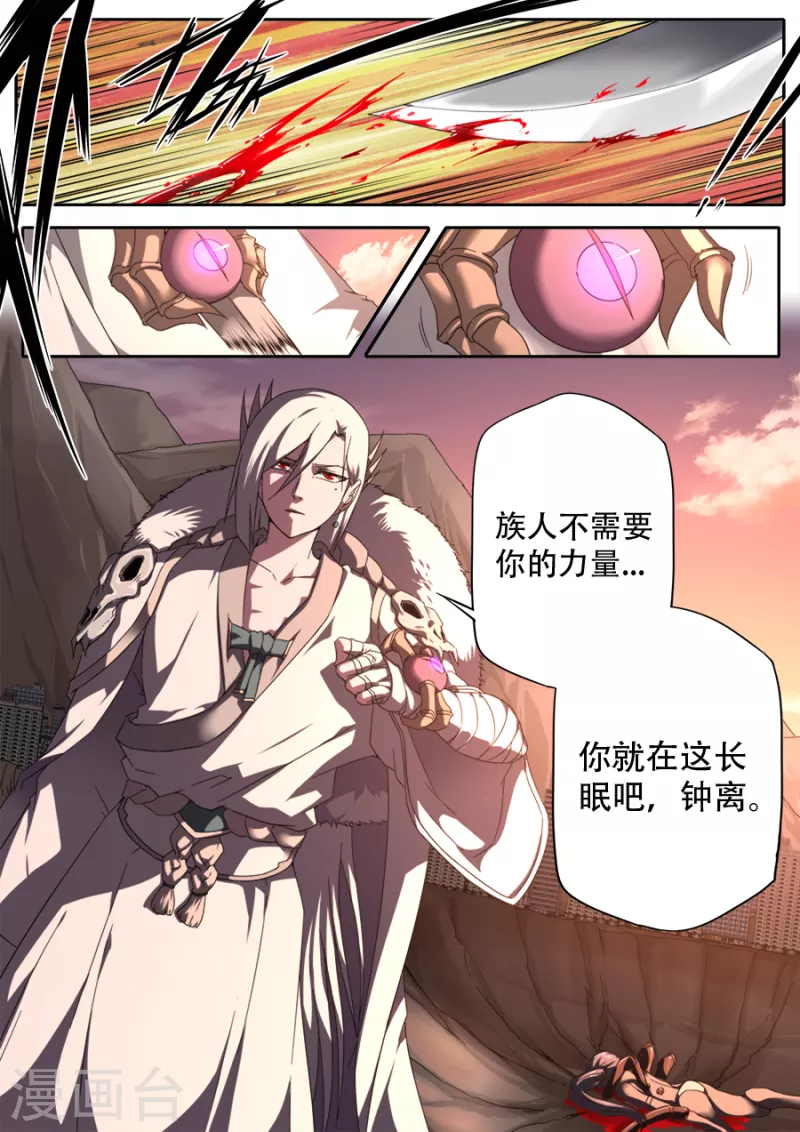 《兼职神仙》第304话 第1页