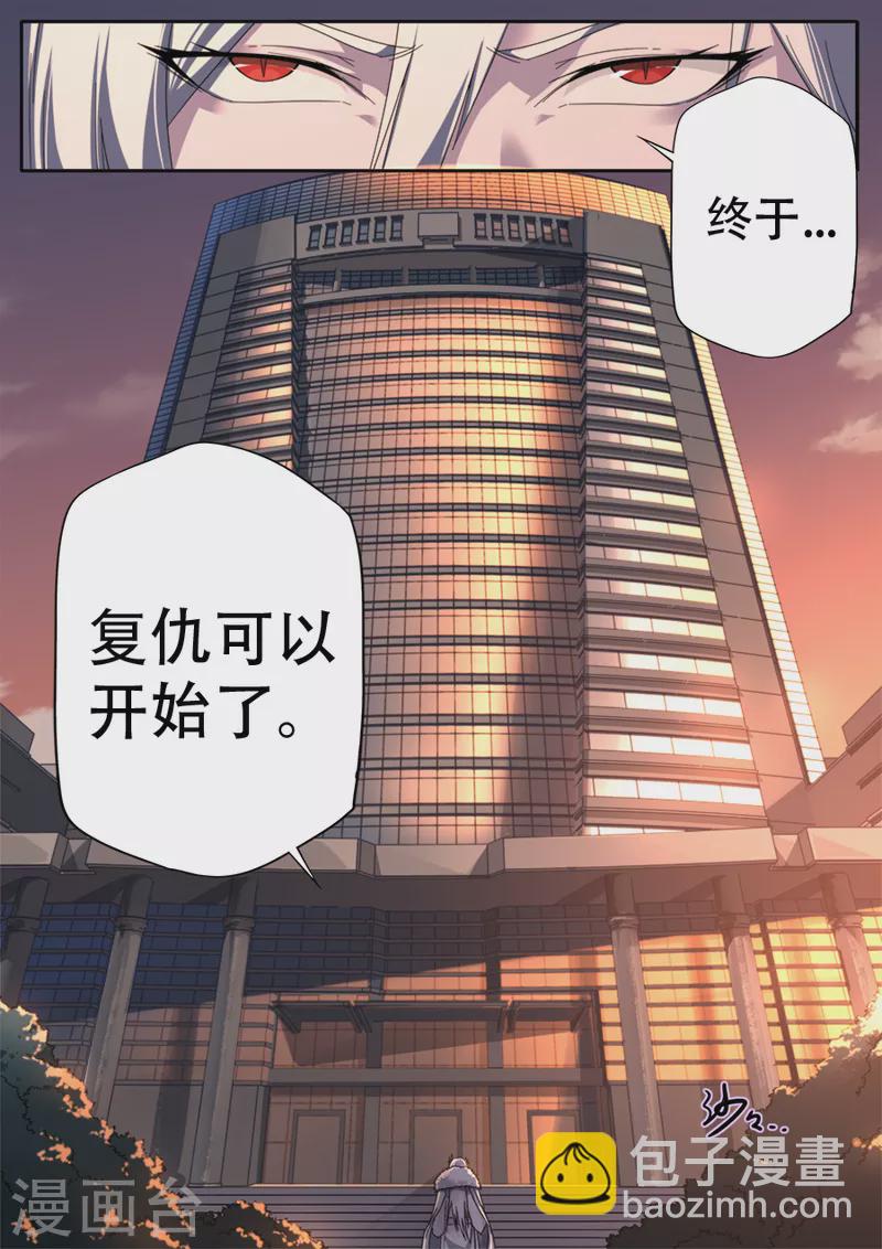 《兼职神仙》第304话 第3页