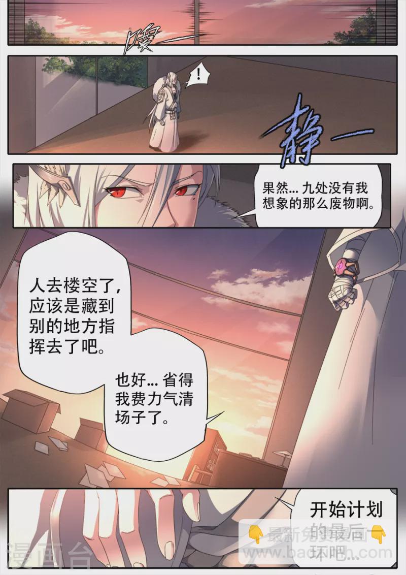 《兼职神仙》第304话 第4页