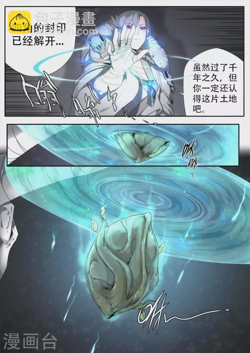《兼职神仙》第304话 第5页