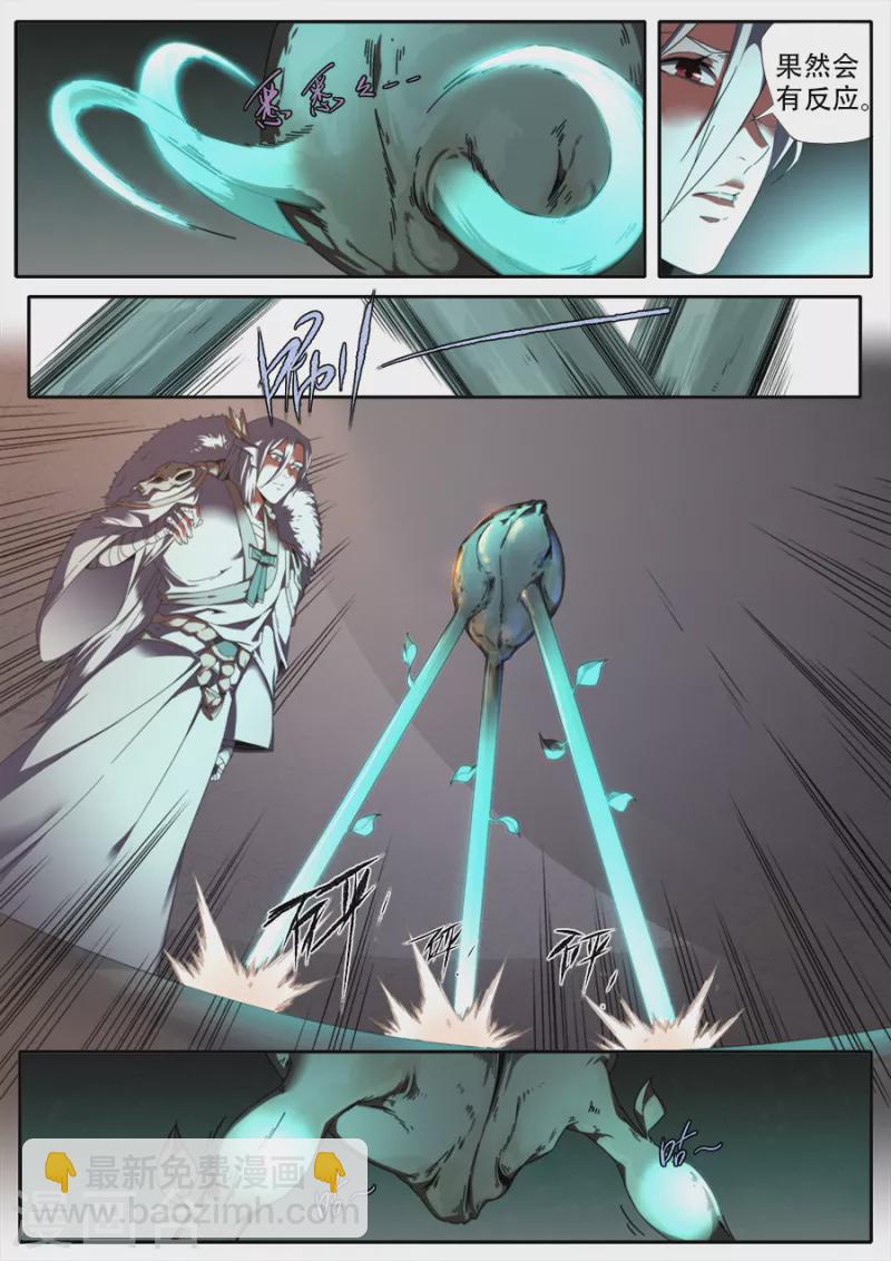 《兼职神仙》第304话 第6页