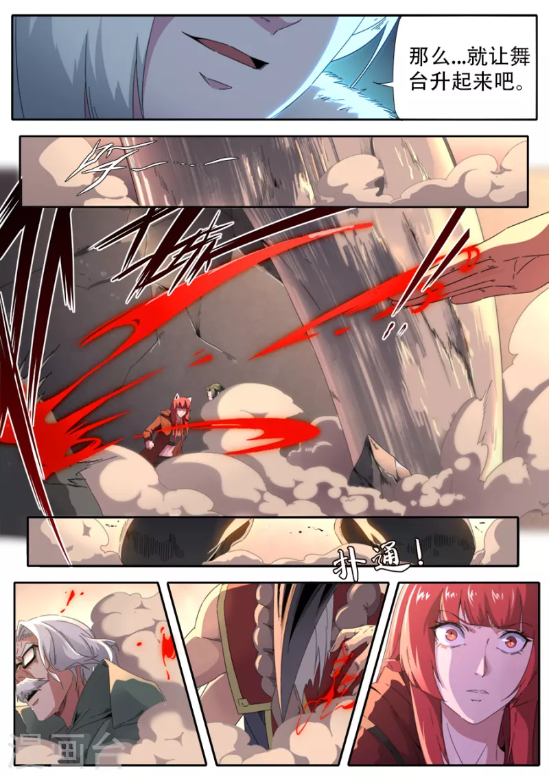 《兼职神仙》第304话 第7页