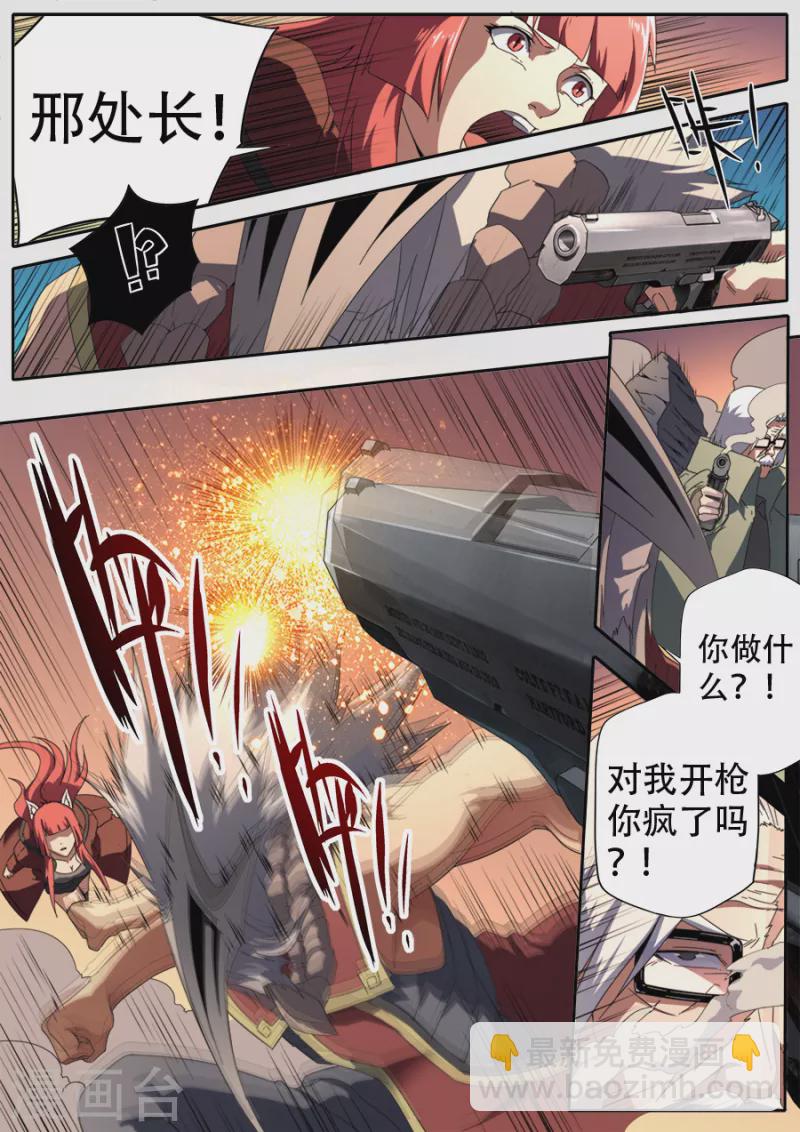 《兼职神仙》第304话 第8页