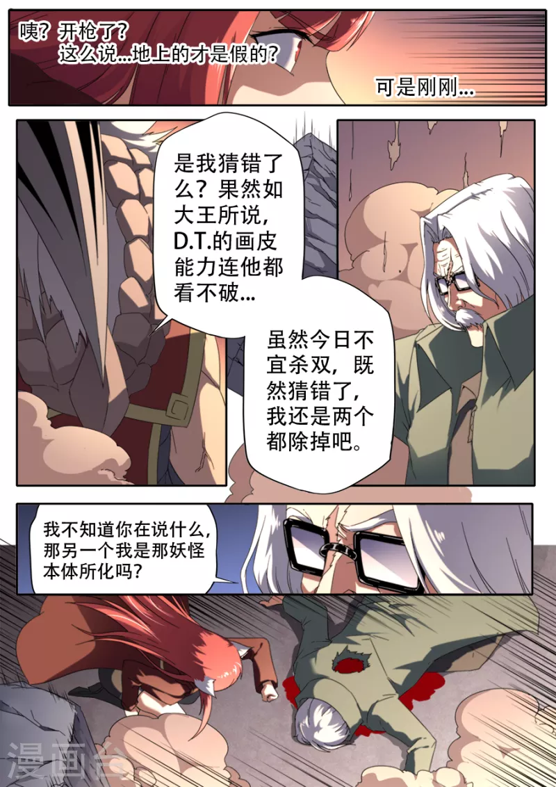《兼职神仙》第304话 第9页