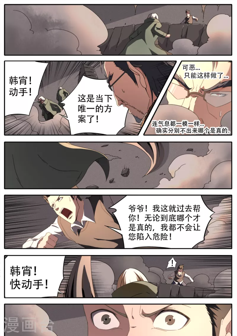 《兼职神仙》第303话 第10页
