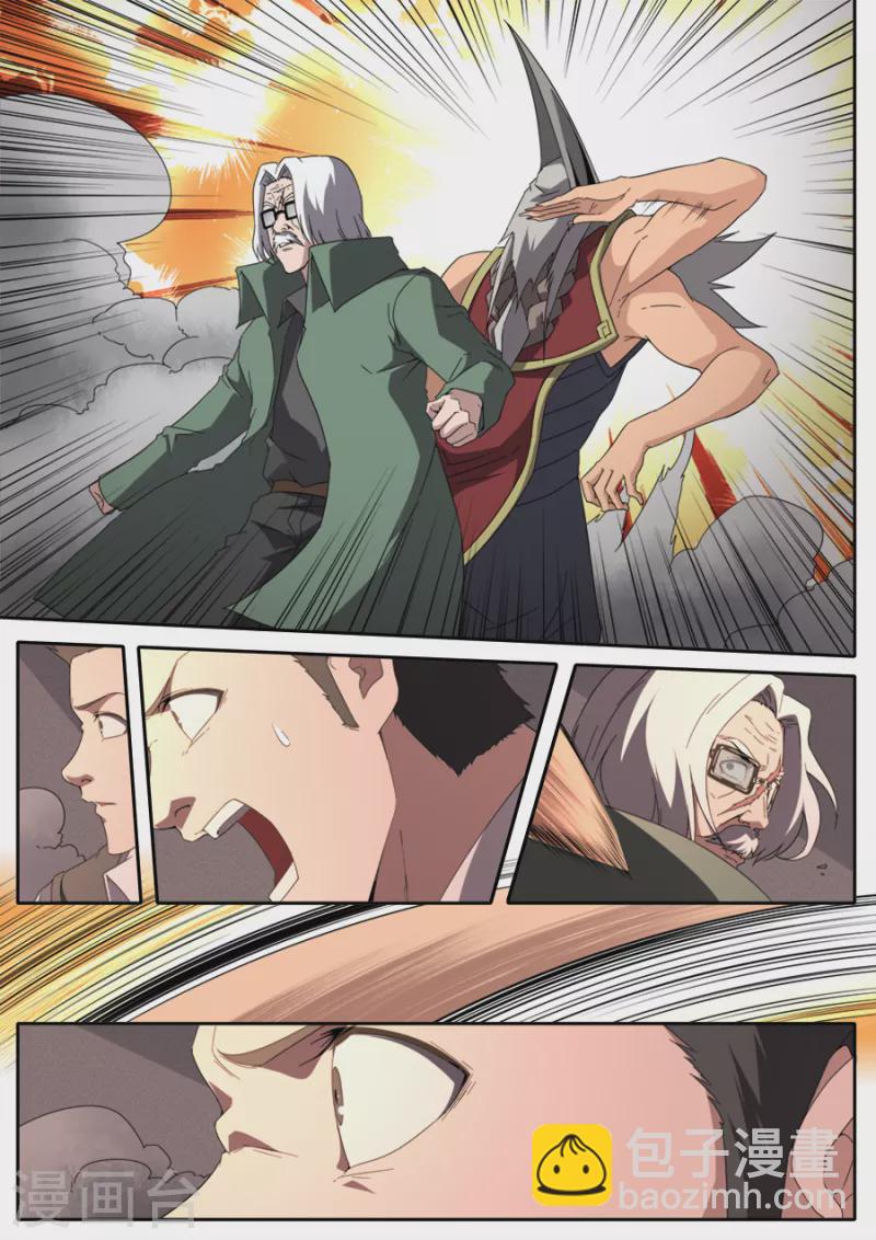《兼职神仙》第303话 第11页