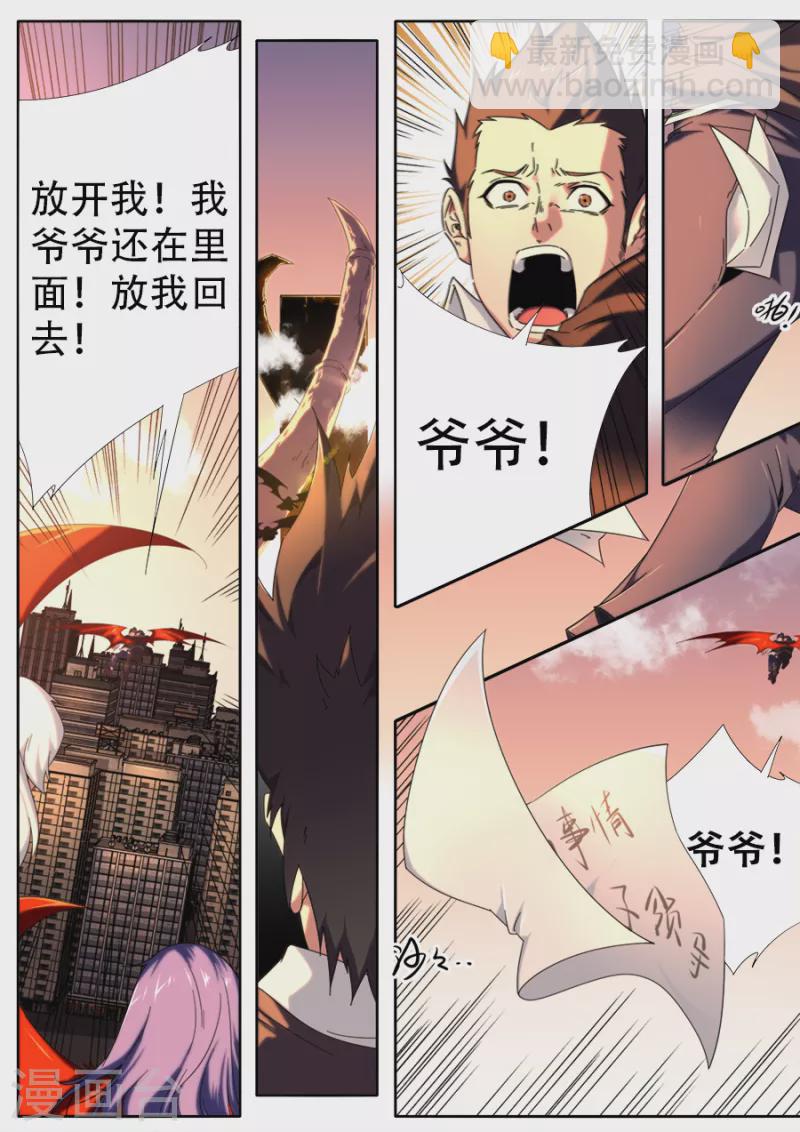 《兼职神仙》第303话 第16页