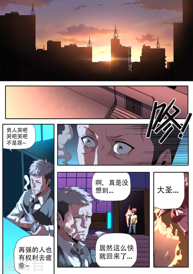 《兼职神仙》第303话 第1页