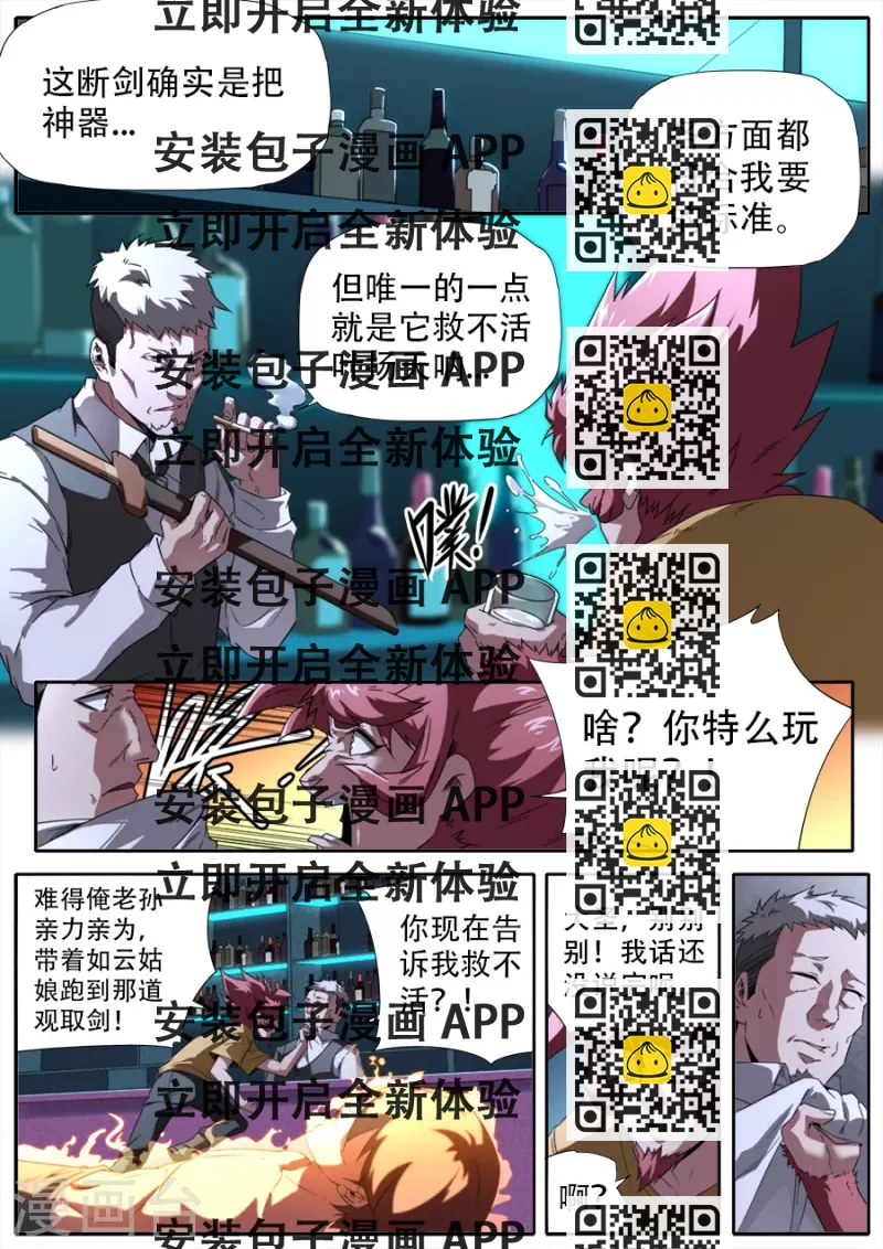 《兼职神仙》第303话 第2页