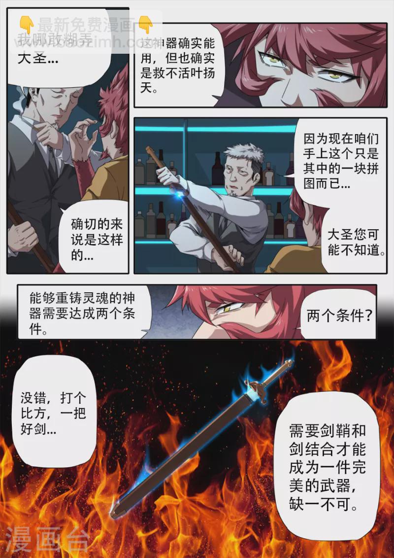 《兼职神仙》第303话 第3页