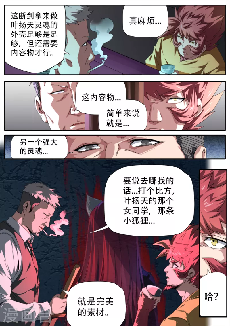 《兼职神仙》第303话 第4页
