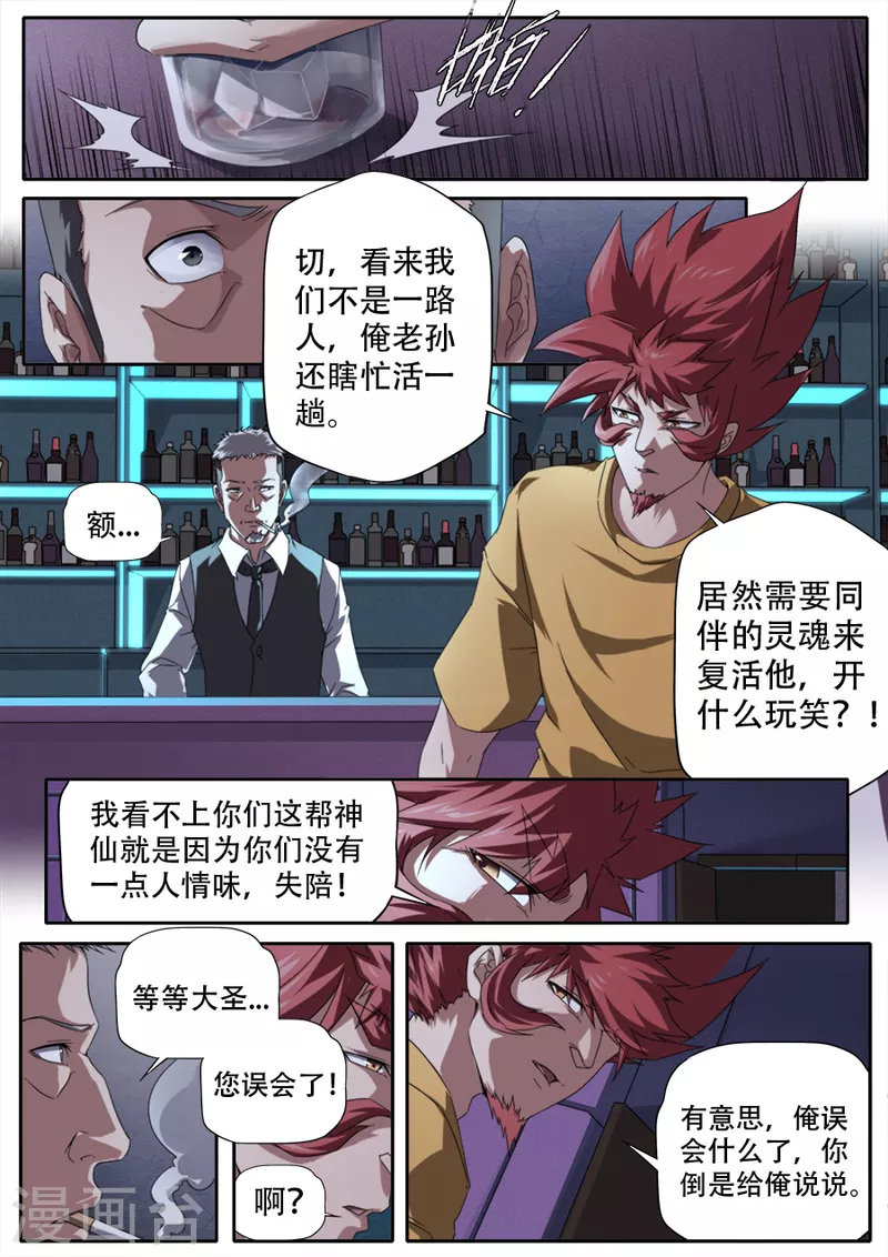 《兼职神仙》第303话 第5页