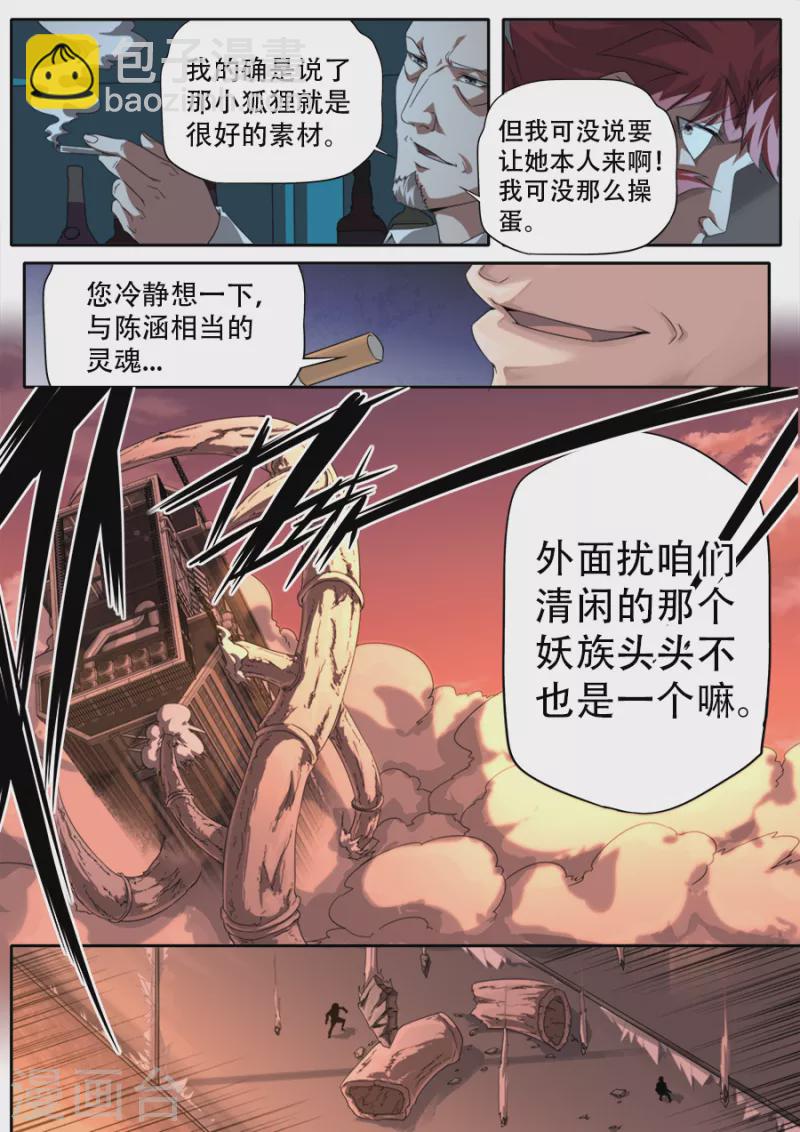 《兼职神仙》第303话 第6页