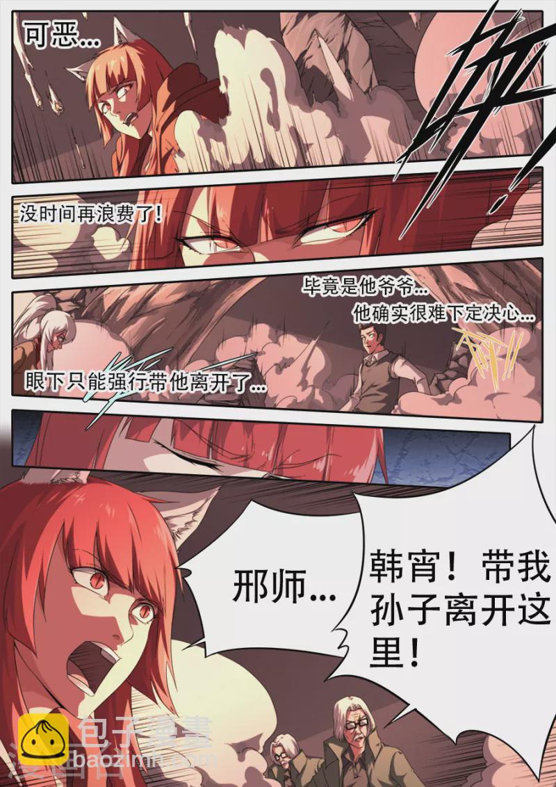 《兼职神仙》第303话 第7页