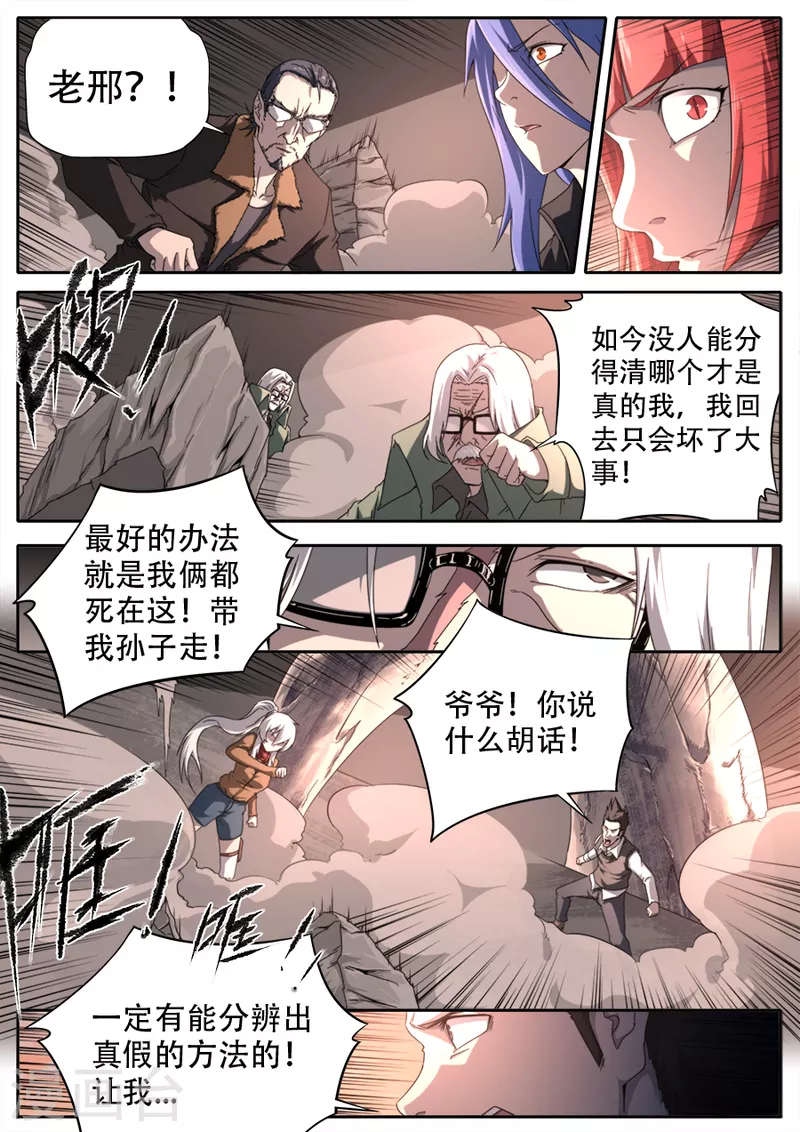 《兼职神仙》第303话 第8页