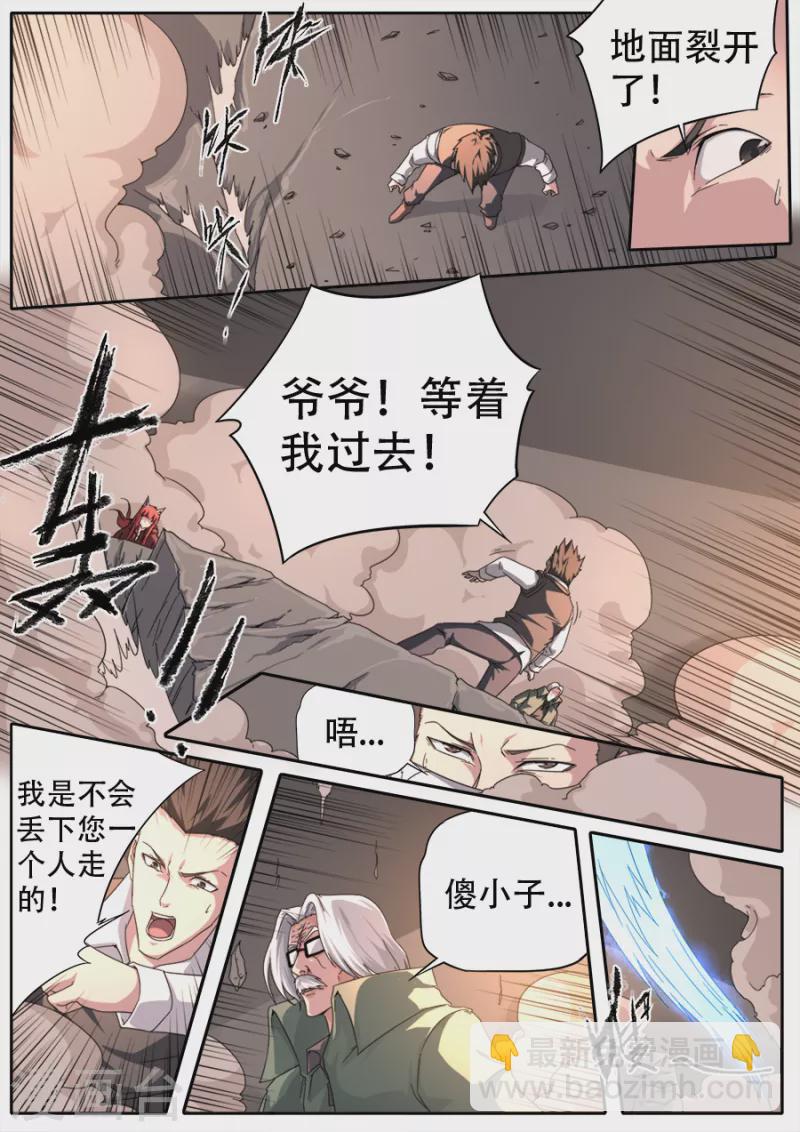 《兼职神仙》第303话 第9页