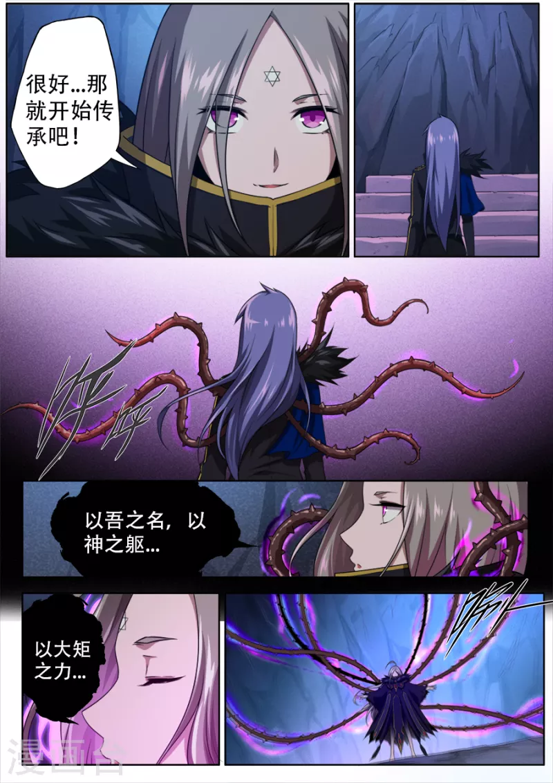 《兼职神仙》第305话 第10页