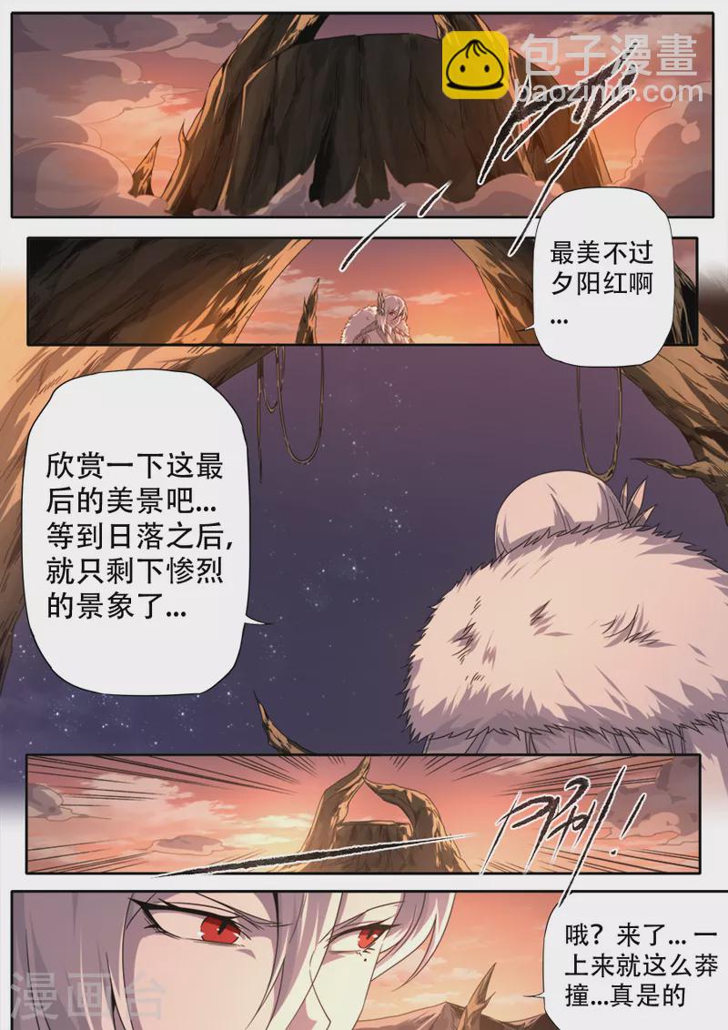 《兼职神仙》第305话 第15页