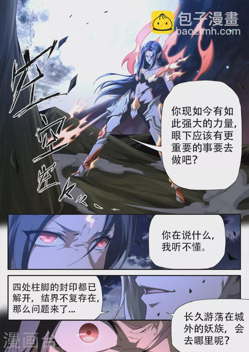 《兼职神仙》第305话 第18页