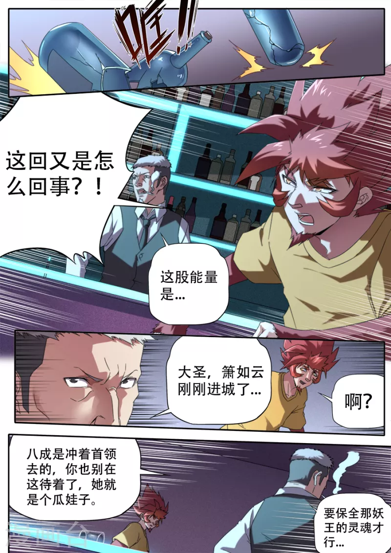 《兼职神仙》第305话 第1页