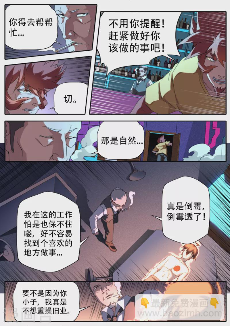 《兼职神仙》第305话 第2页