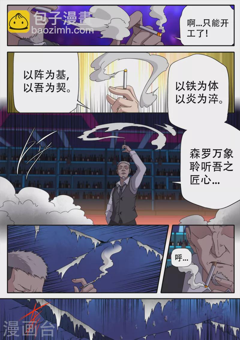 《兼职神仙》第305话 第3页