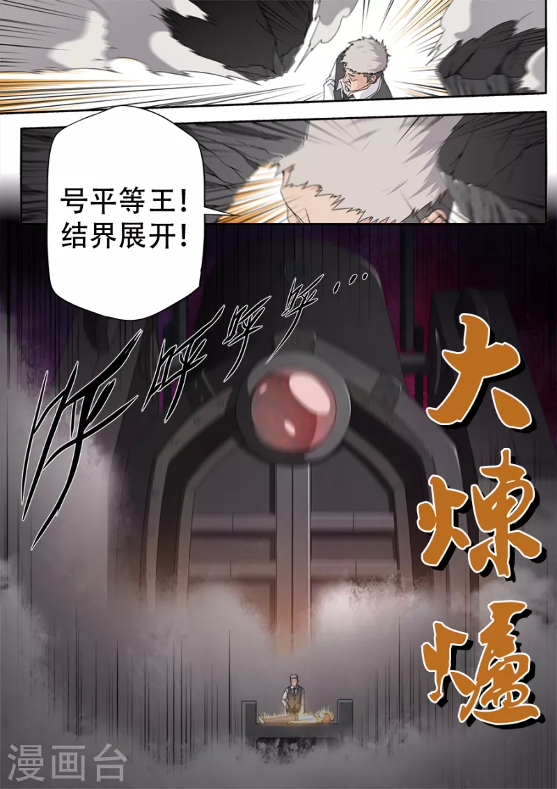 《兼职神仙》第305话 第4页