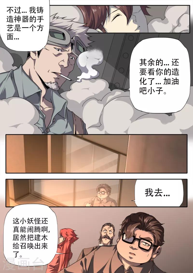《兼职神仙》第305话 第5页