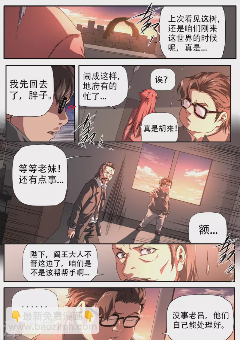 《兼职神仙》第305话 第6页