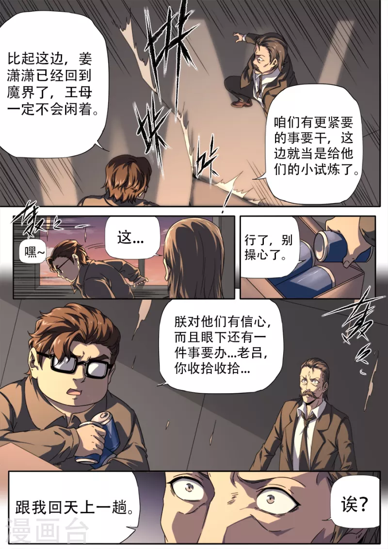 《兼职神仙》第305话 第7页